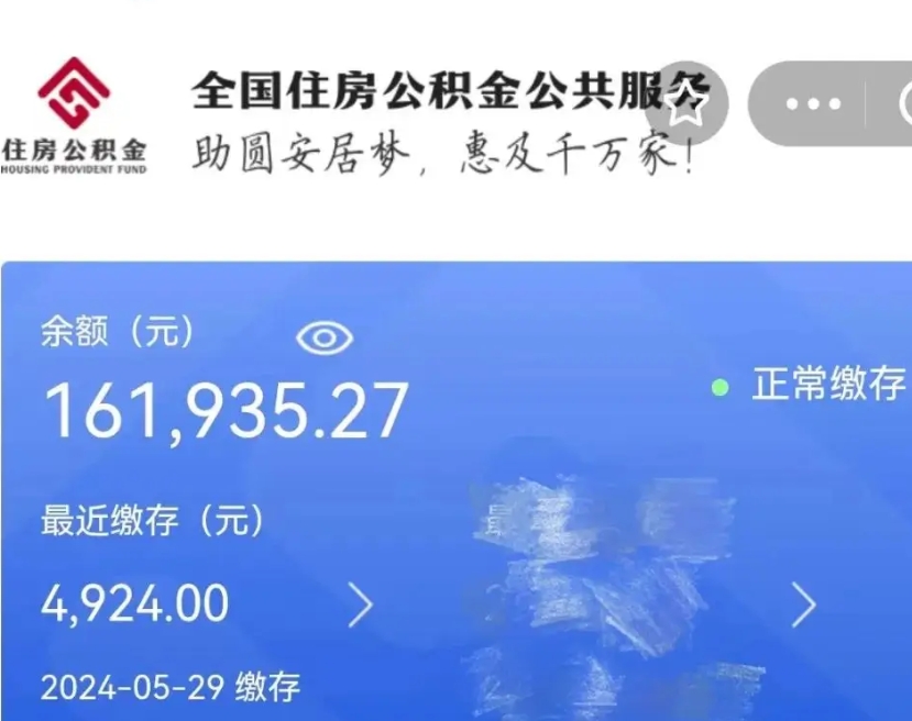 六盘水个人公积金查询明细（个人 公积金查询）